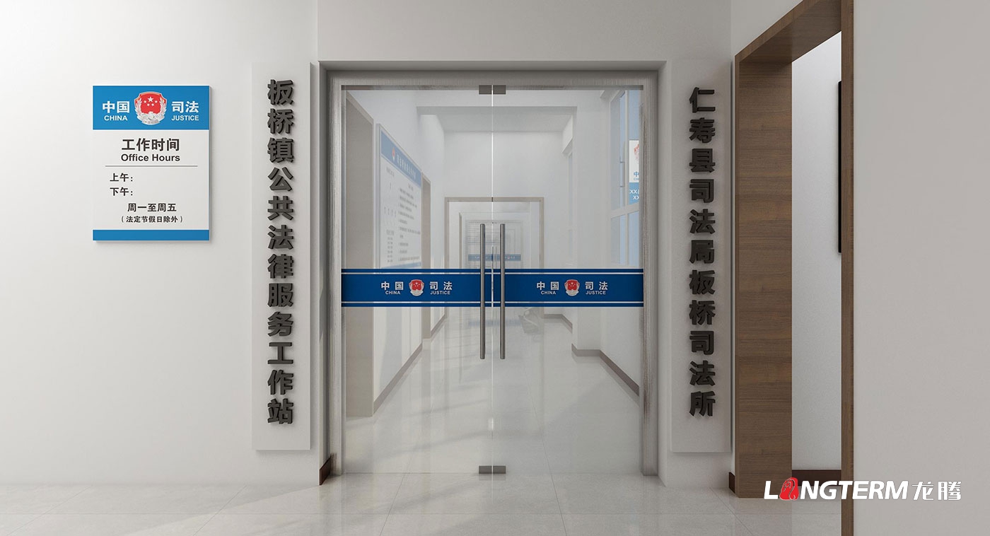 仁壽縣司法所規(guī)范化建設(shè)裝修設(shè)計(jì)及文化設(shè)計(jì)_板橋鎮(zhèn)、祿加鎮(zhèn)、黑龍灘鎮(zhèn)、新店鎮(zhèn)、謝安鎮(zhèn)司法所設(shè)計(jì)