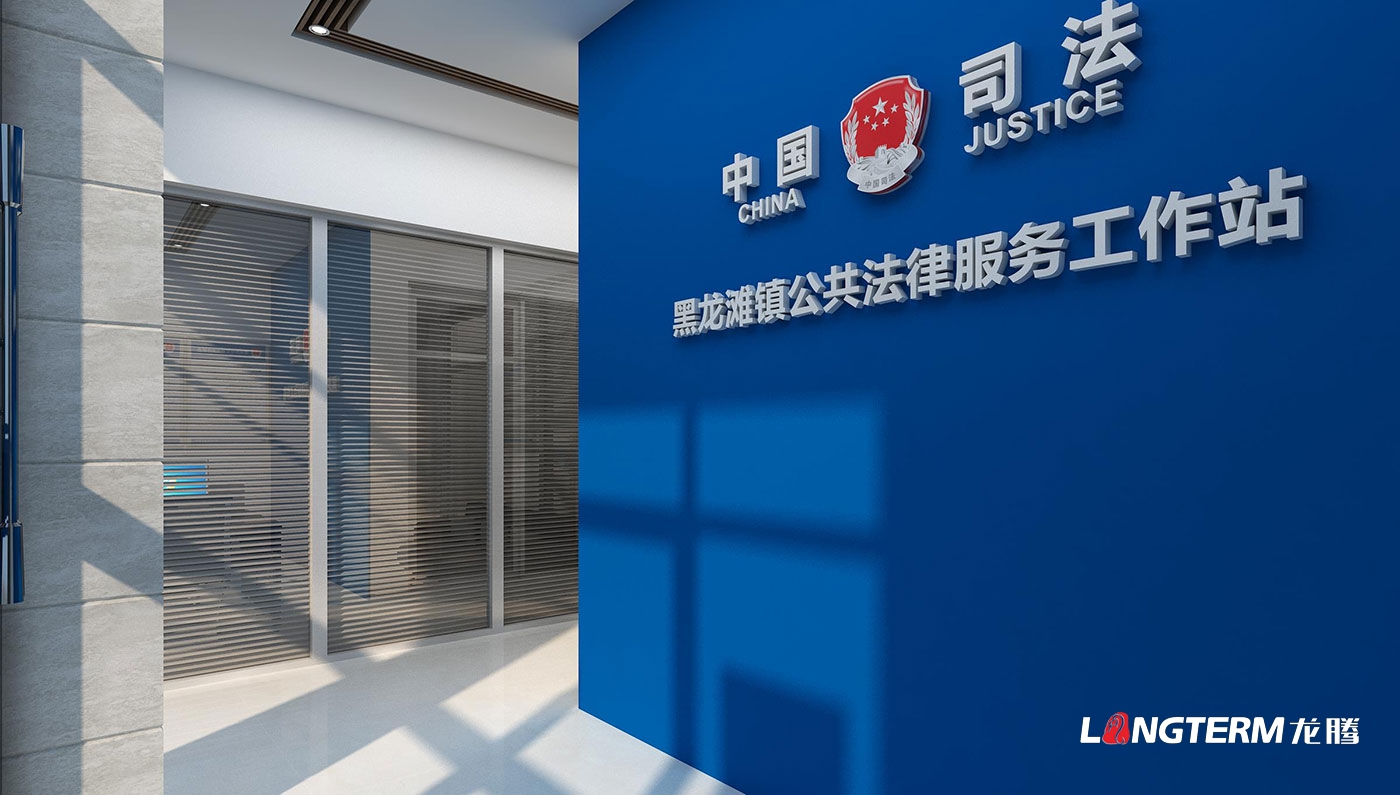 仁壽縣司法所規(guī)范化建設(shè)裝修設(shè)計(jì)及文化設(shè)計(jì)_板橋鎮(zhèn)、祿加鎮(zhèn)、黑龍灘鎮(zhèn)、新店鎮(zhèn)、謝安鎮(zhèn)司法所設(shè)計(jì)