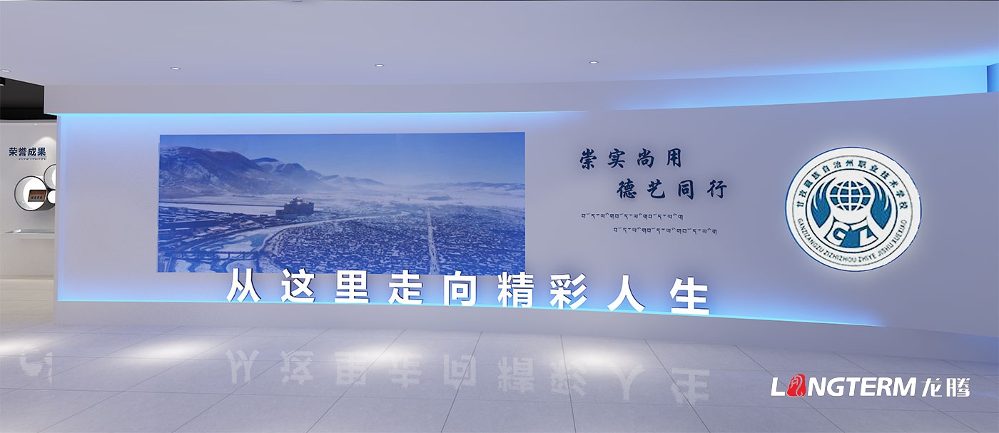 甘孜藏族自治州職業(yè)技術(shù)學(xué)校史館設(shè)計_藏族學(xué)校成果展廳設(shè)計與施工