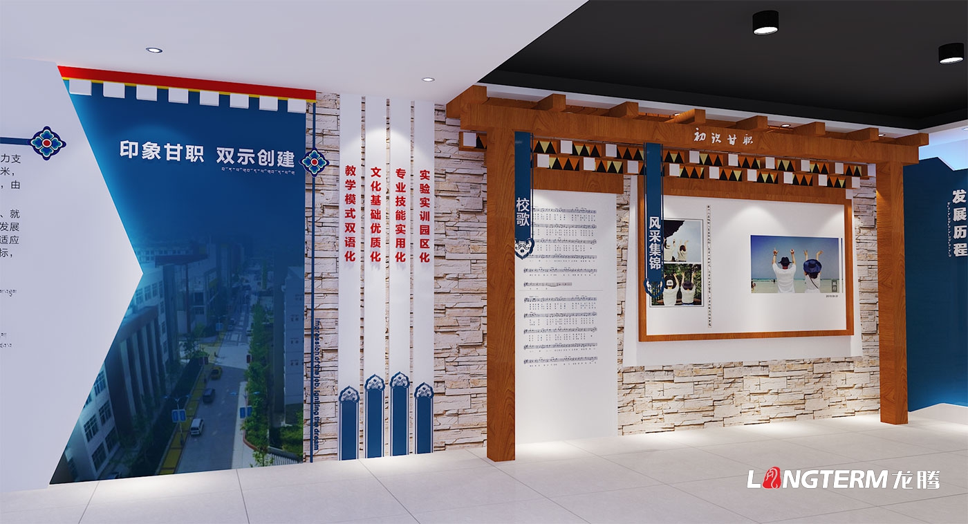 甘孜藏族自治州職業(yè)技術(shù)學(xué)校史館設(shè)計_藏族學(xué)校成果展廳設(shè)計與施工