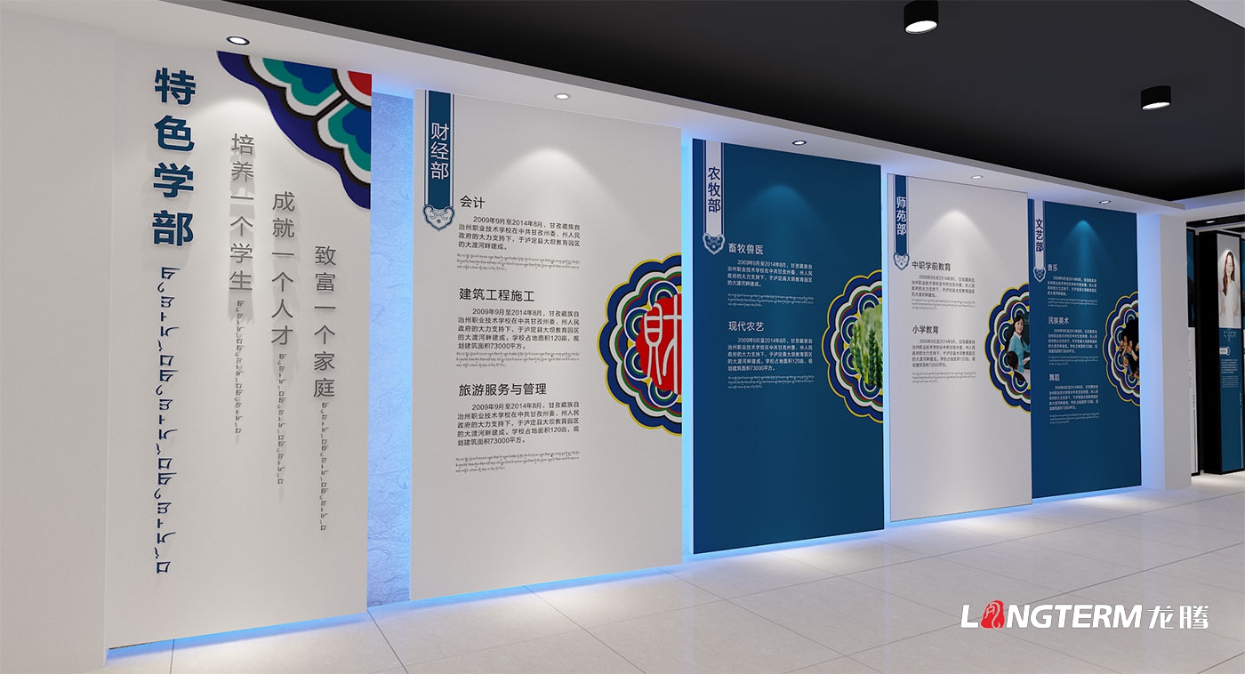 甘孜藏族自治州職業(yè)技術(shù)學(xué)校史館設(shè)計_藏族學(xué)校成果展廳設(shè)計與施工