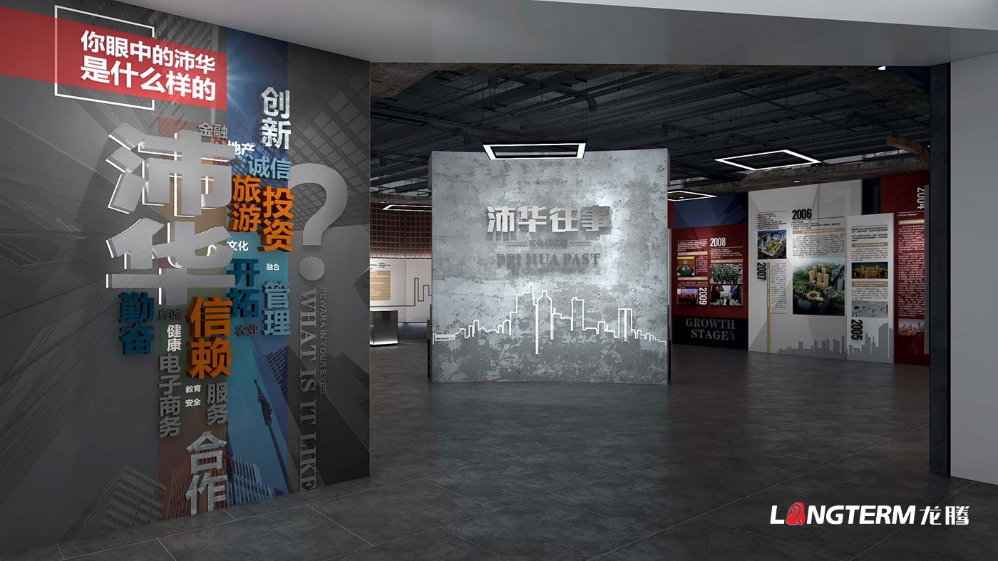 南充泰合集團(tuán)沛華往事文化記憶展廳策劃與設(shè)計效果圖_企業(yè)周年慶回顧紀(jì)念展示廳建設(shè)