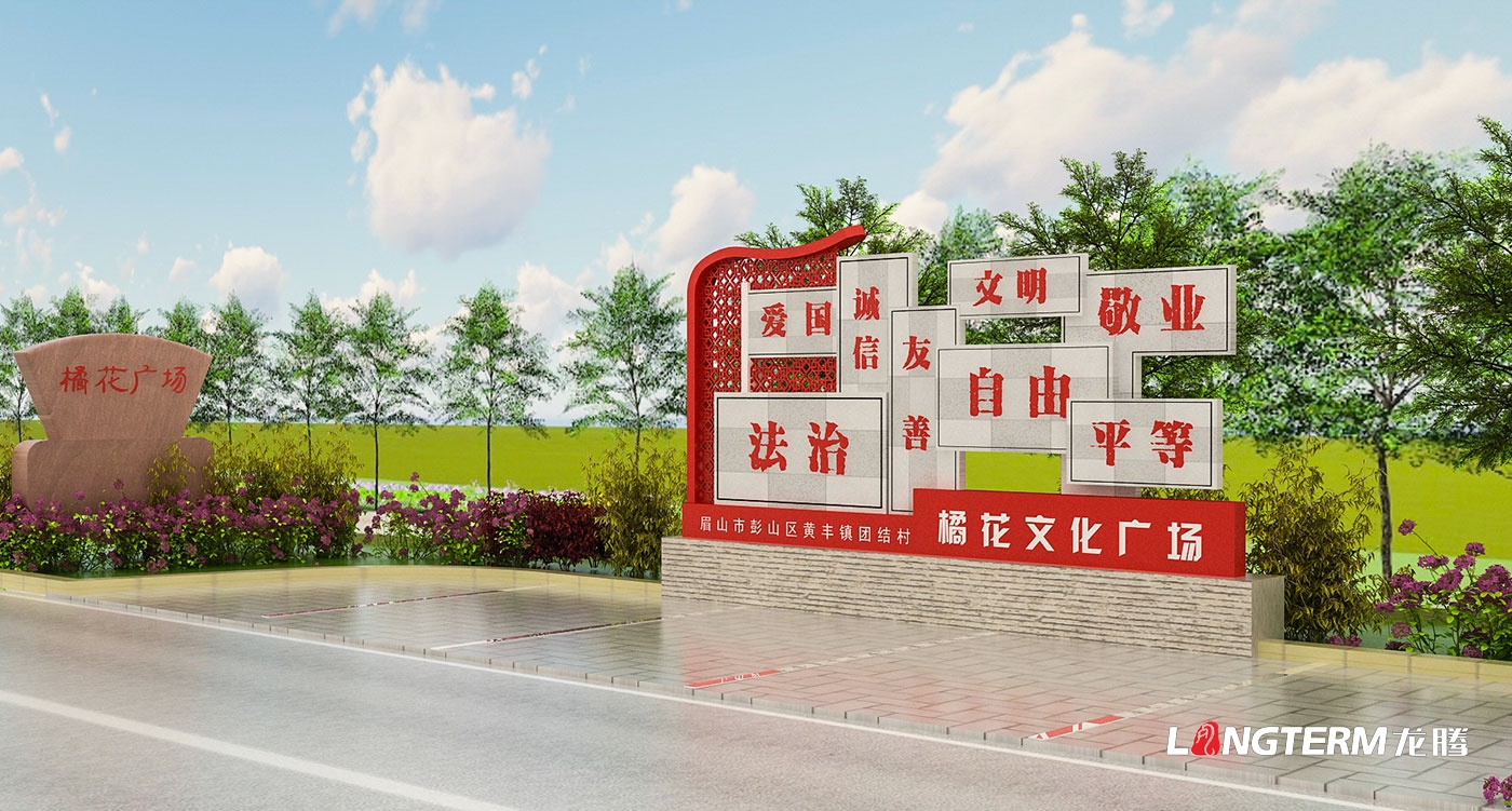眉山市彭山區(qū)黃豐鎮(zhèn)團(tuán)結(jié)村橘花文化廣場(chǎng)景觀(guān)氛圍設(shè)計(jì)效果圖_鄉(xiāng)村振興基層治理示范村鎮(zhèn)打造方案