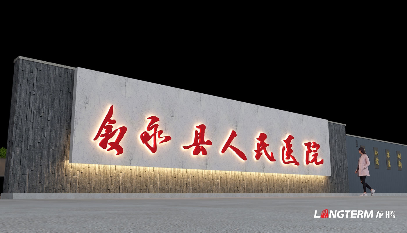 敘永縣人民醫(yī)院院史館設計施工一體化及醫(yī)院科普長廊文化建設