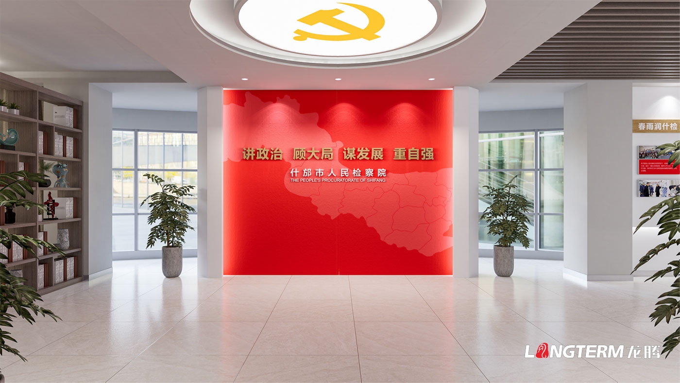 什邡市人民檢察院職工之家文化陣地建設(shè)方案_樓道文化、榮譽室、黨建室、職工之家裝修改造設(shè)計