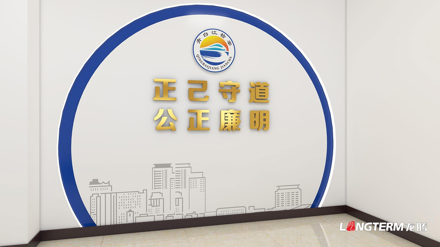 成都市青白江檢察院品牌文化建設(shè)設(shè)計(jì)_檢察院黨建LOGO標(biāo)志設(shè)計(jì)_檢察院文化活動室、會議室改造軟裝設(shè)計(jì)
